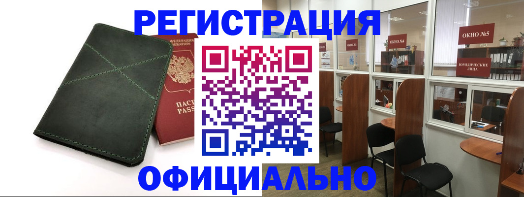 временная регистрация законно в Черняховске
