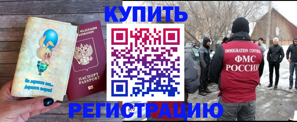 временная регистрация законно в Черняховске