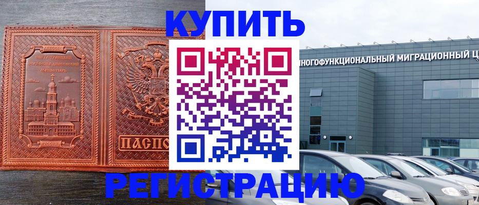 регистрация для РВП в Черняховске